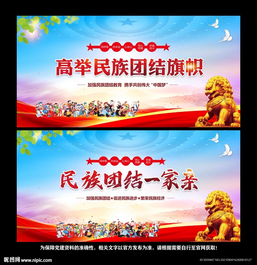 民族团结