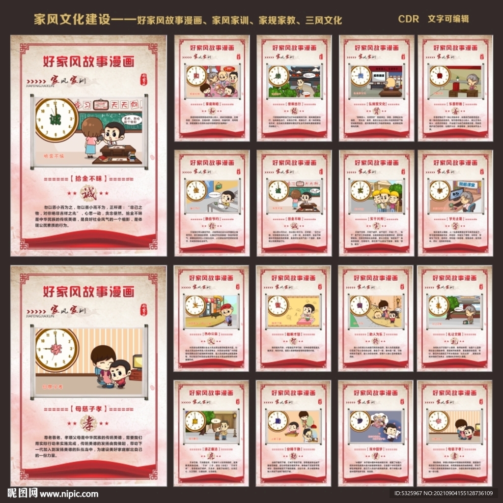 社区三风文化墙