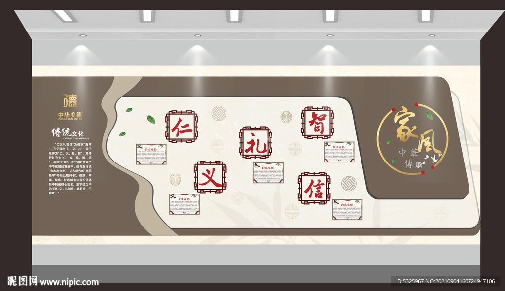 仁仪礼智信