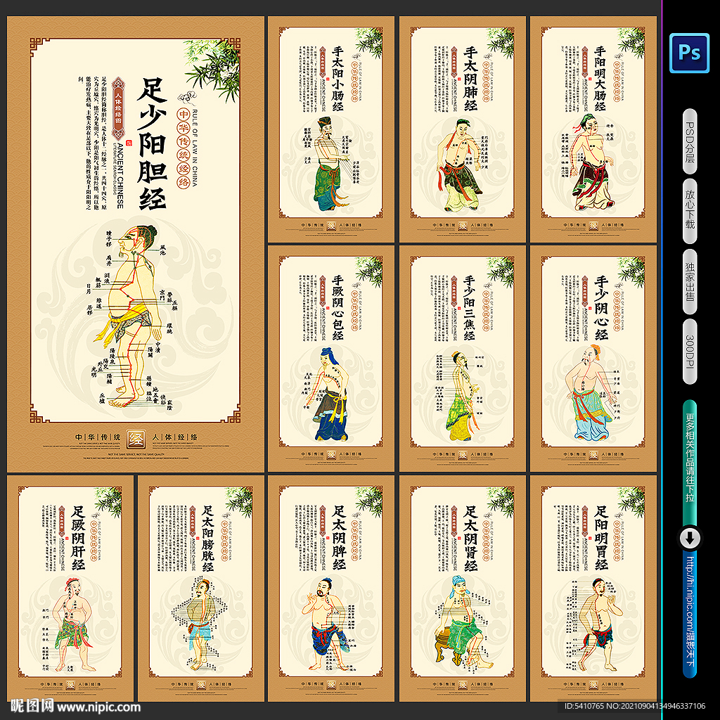 经络