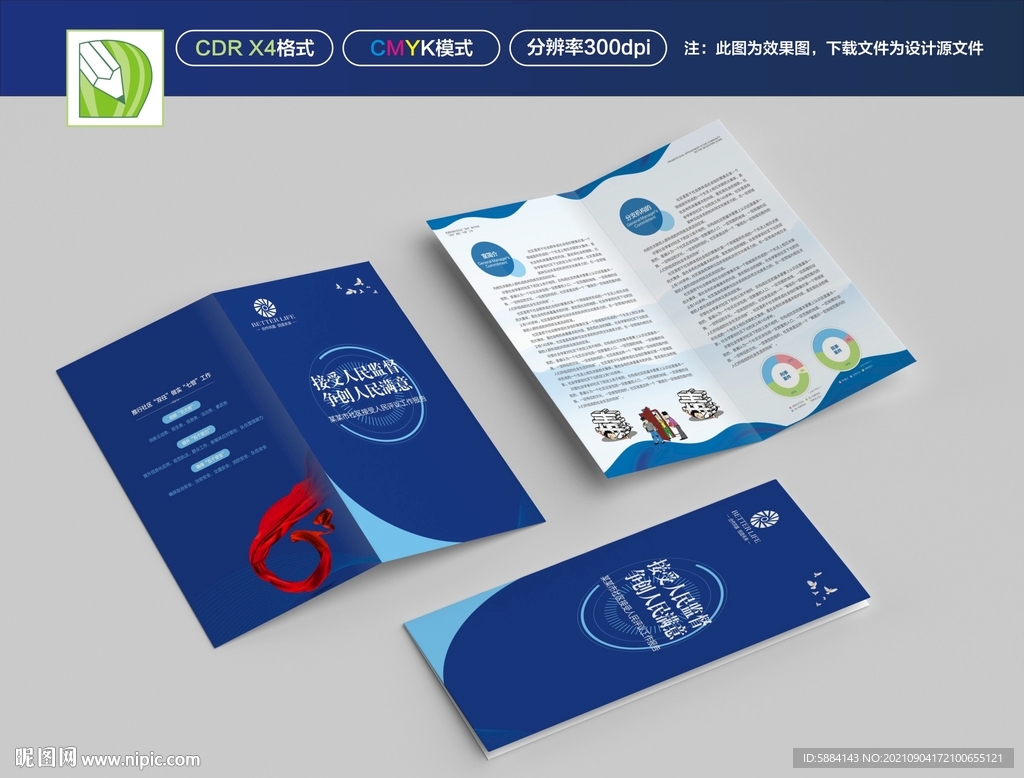社区治理折页
