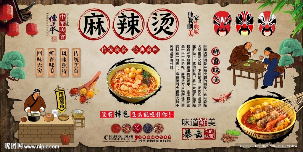 麻辣烫背景墙