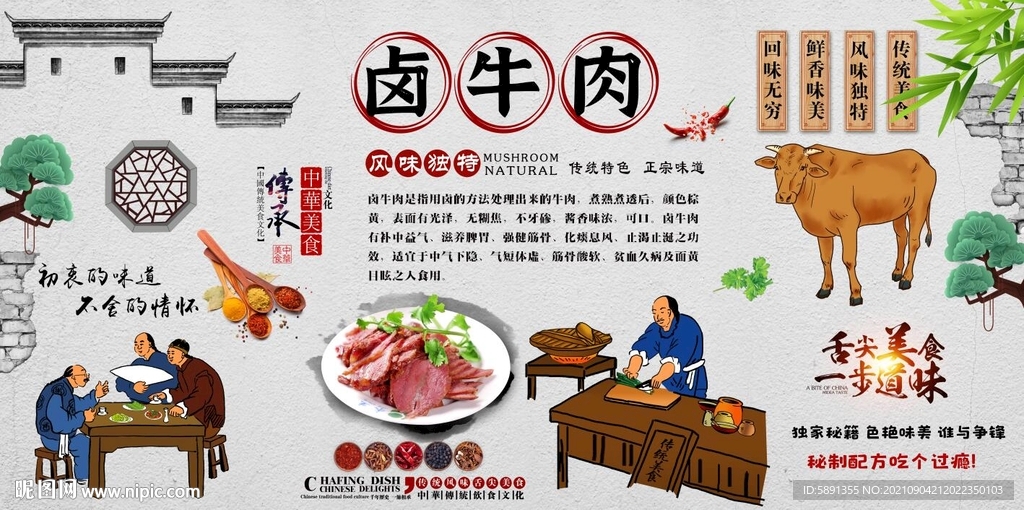 卤牛肉背景墙