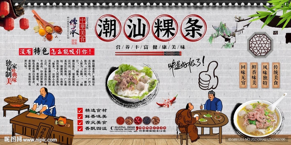 潮汕粿条背景墙