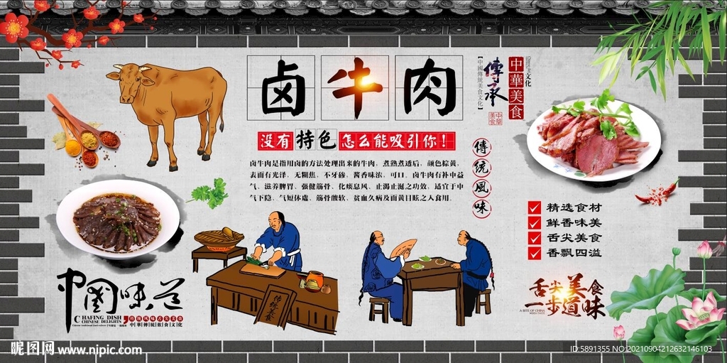 卤牛肉背景墙