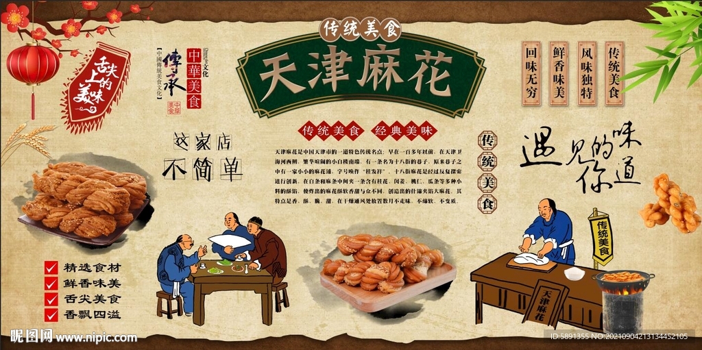 天津麻花背景墙