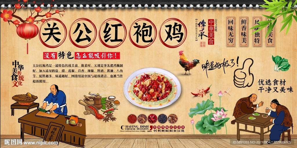 关公红袍鸡背景墙