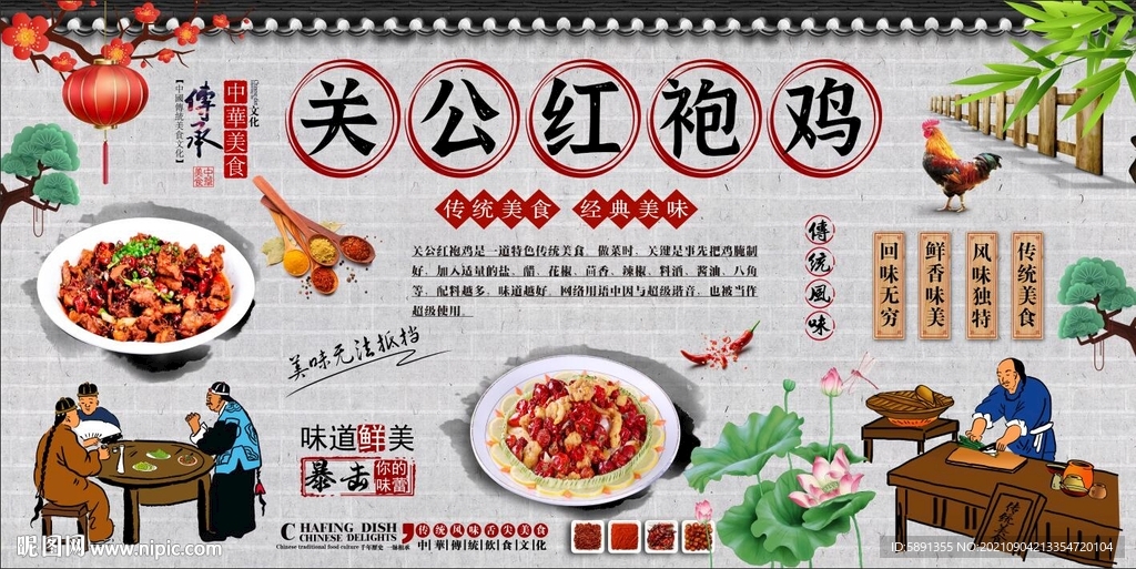 关公红袍鸡背景墙