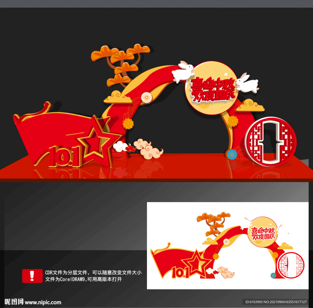 中秋国庆美陈