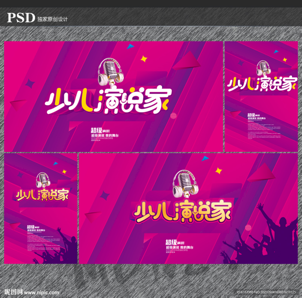演说家