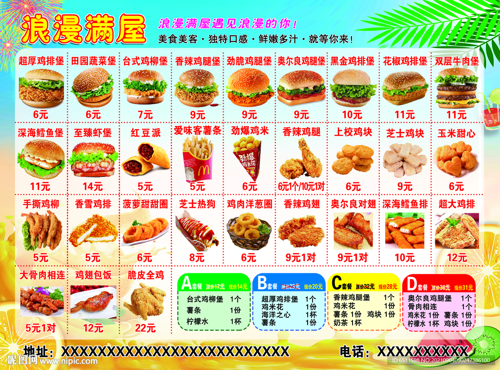 汉堡店价目表