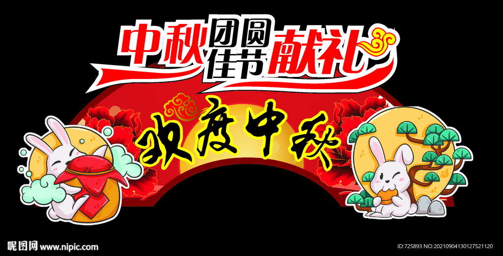 中秋促销吊牌