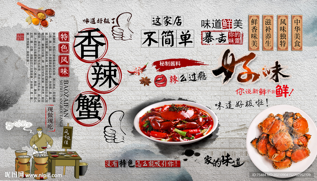 香辣蟹背景墙