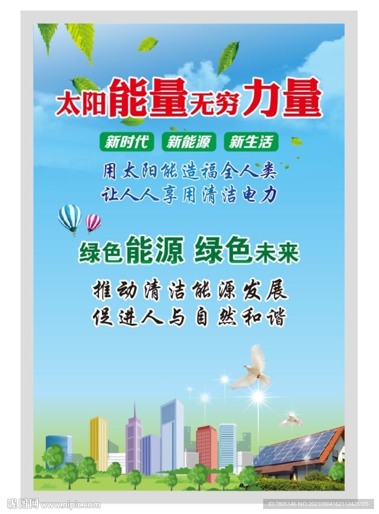 太阳能光伏发电