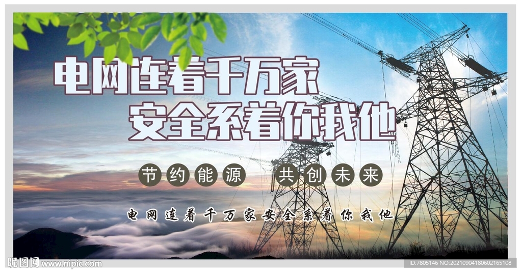 电网文化展板
