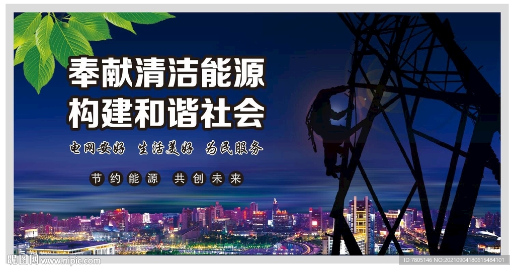 电网宣传海报