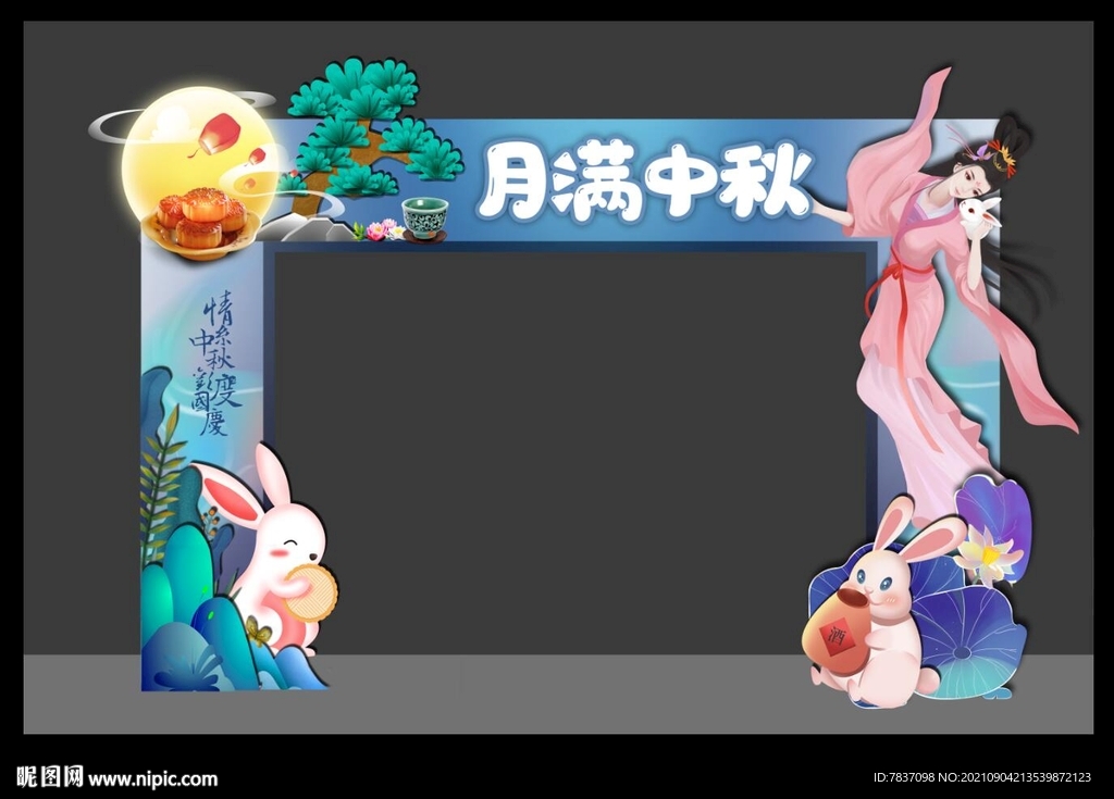 中秋拱门 美陈