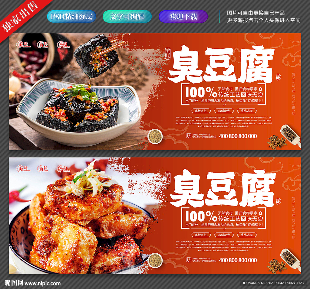臭豆腐