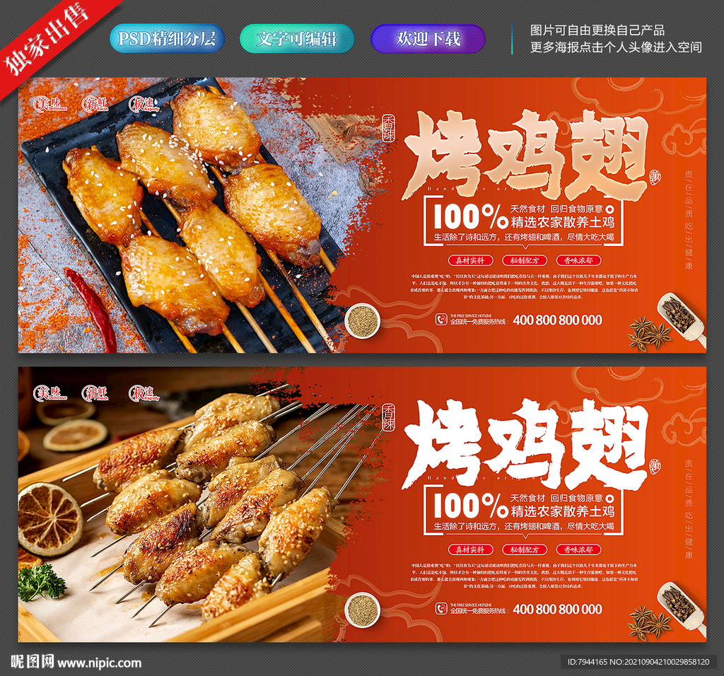 烤鸡翅