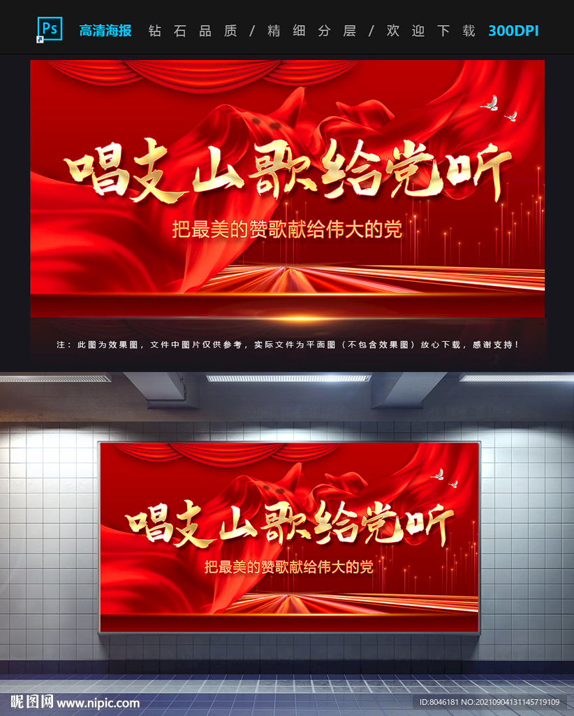 唱支山歌给党听