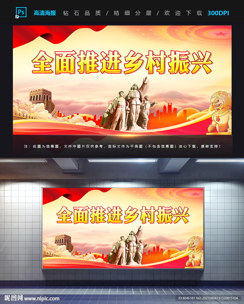 全面推进乡村振兴
