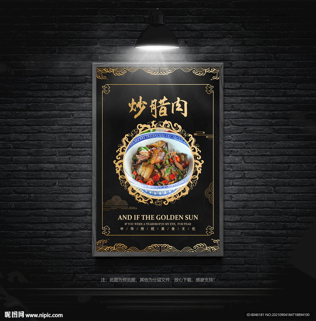 炒腊肉