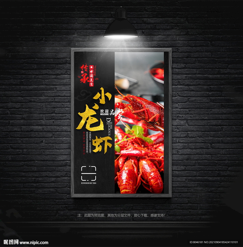 小龙虾