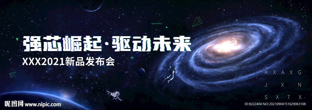 新品发布仪式