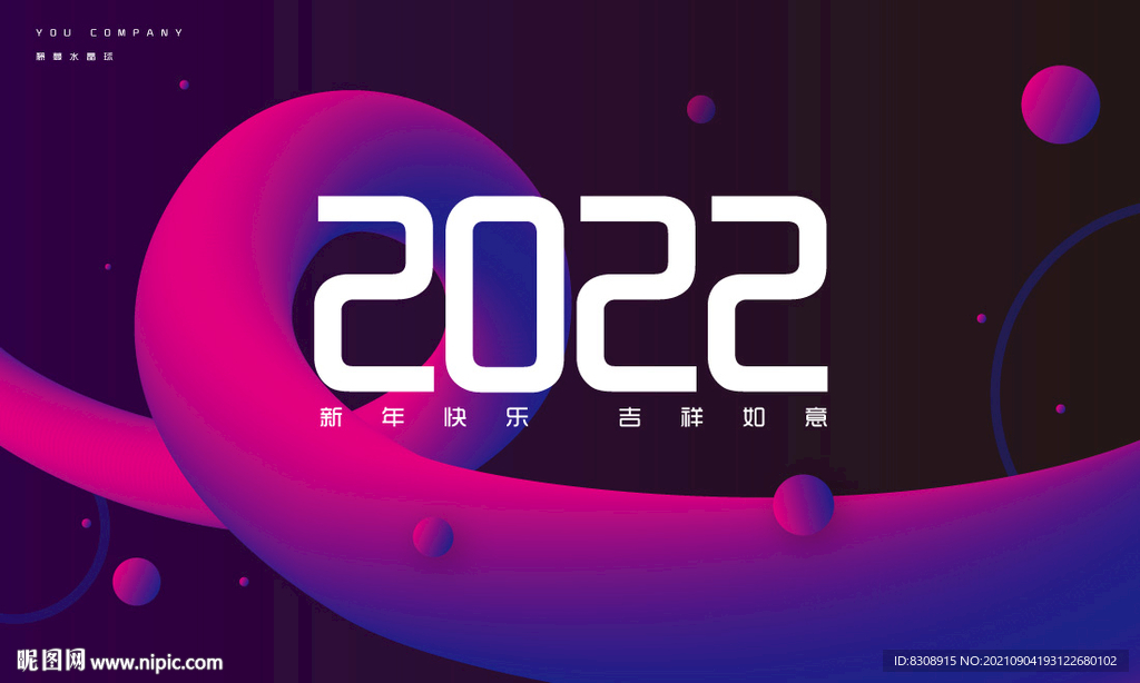 彩色2022年背景展板