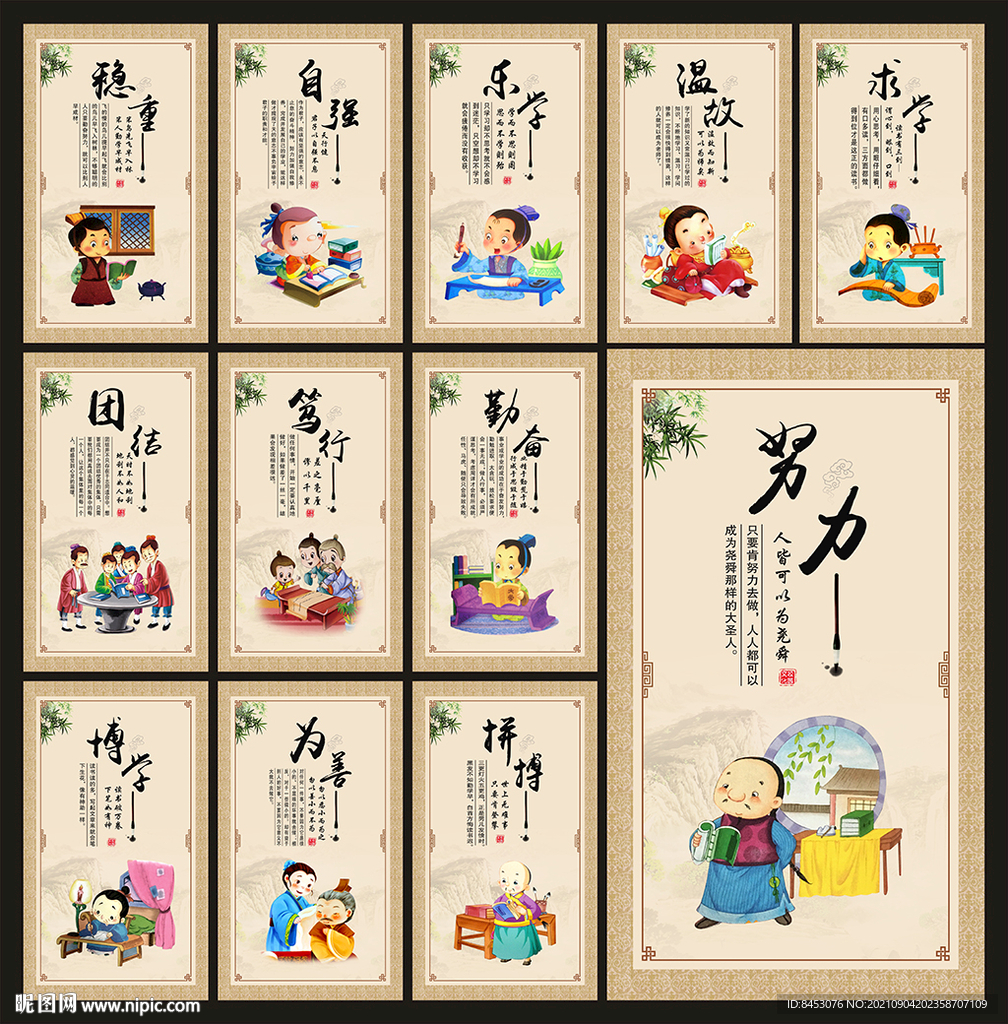 校园文化墙
