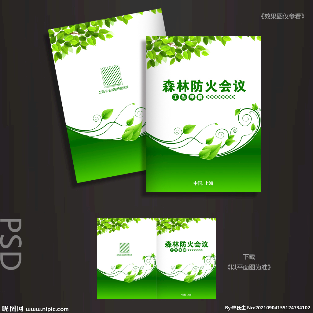 森林防火封面