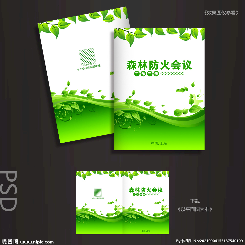森林防火封面