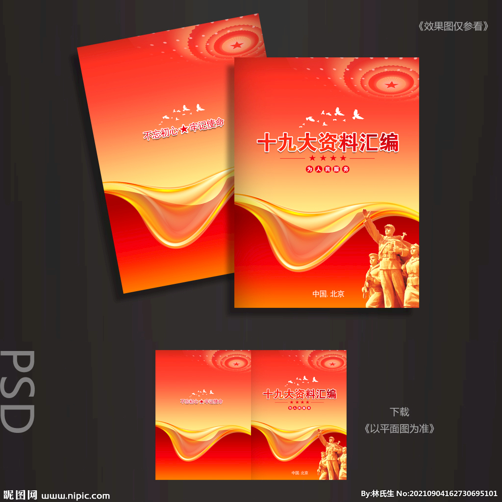 十九大封面