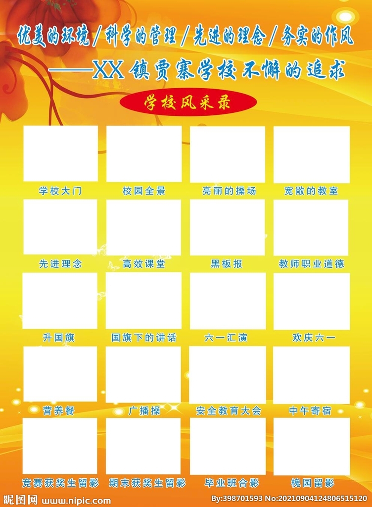校园展板