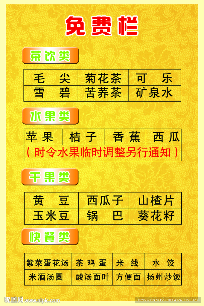 足浴价格表