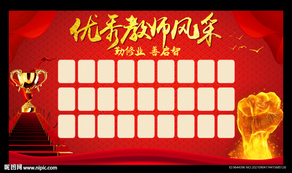 优秀教师风采