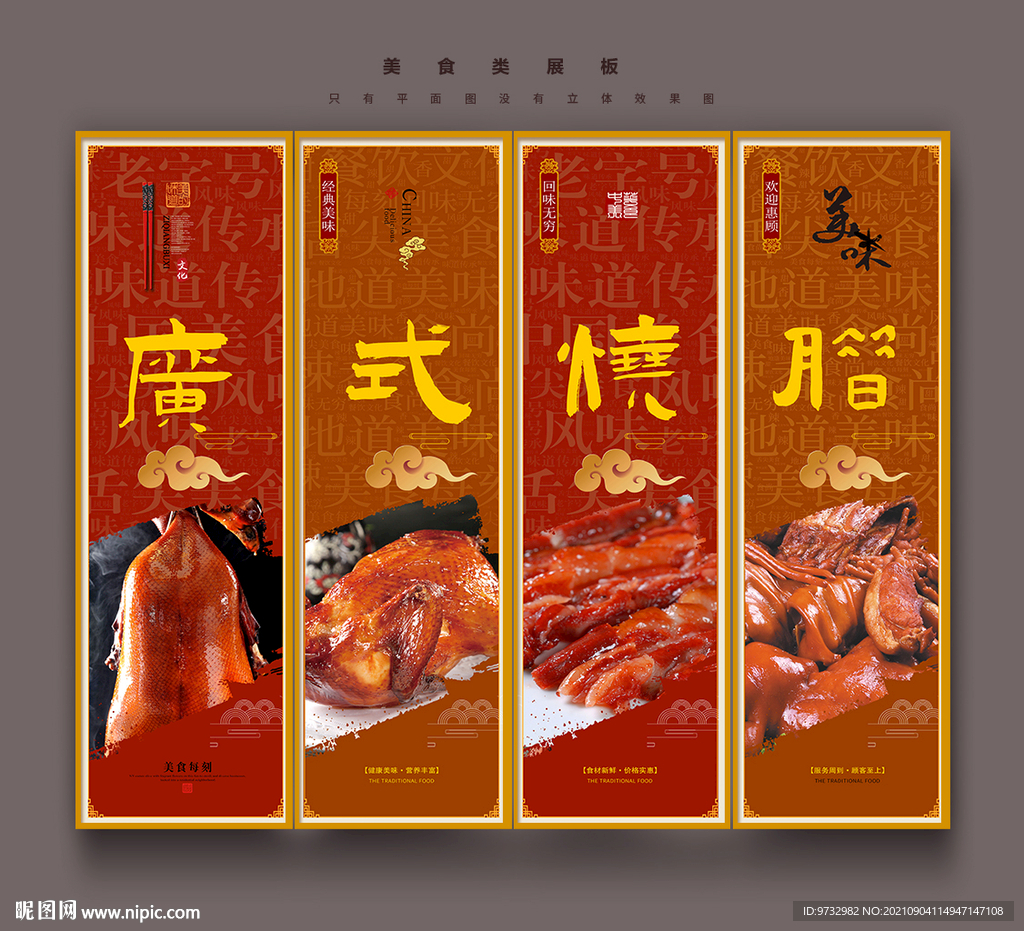 烧腊