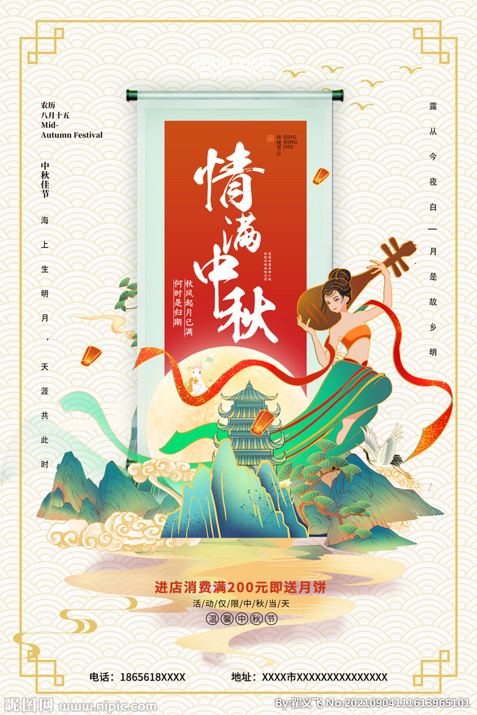 中秋节海报