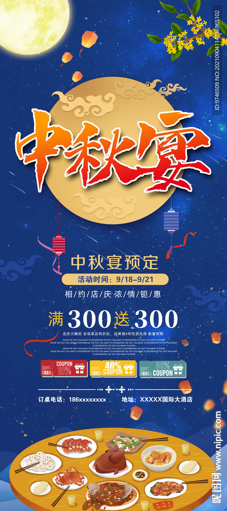 中秋团圆宴展架