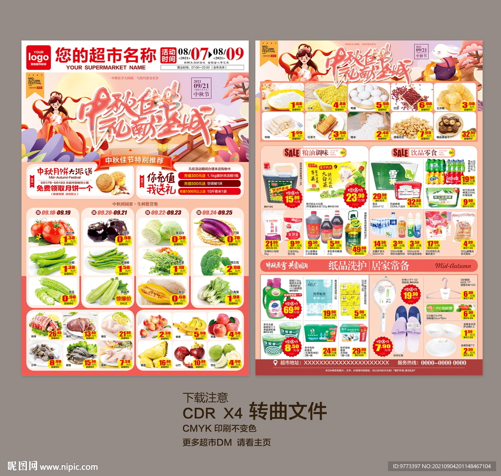 中秋DM