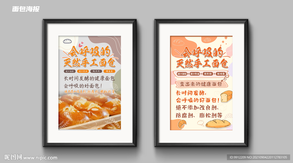 面包海报