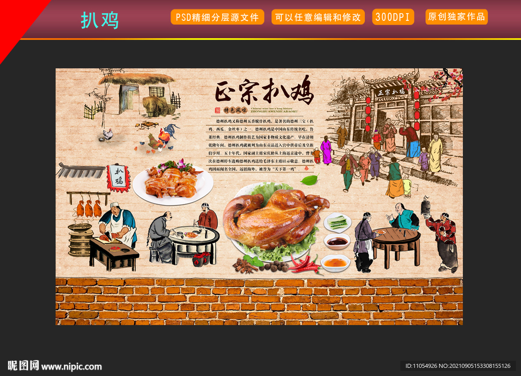扒鸡