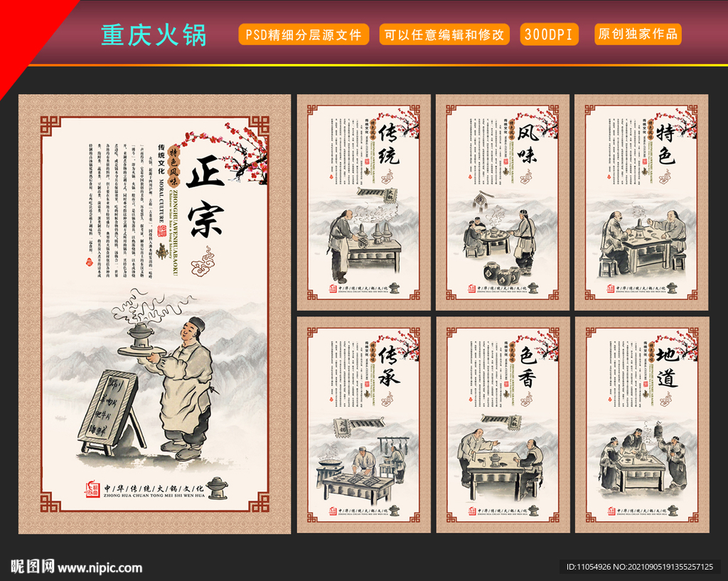 重庆火锅