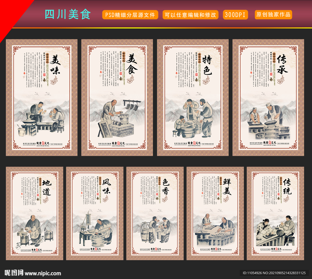 四川美食