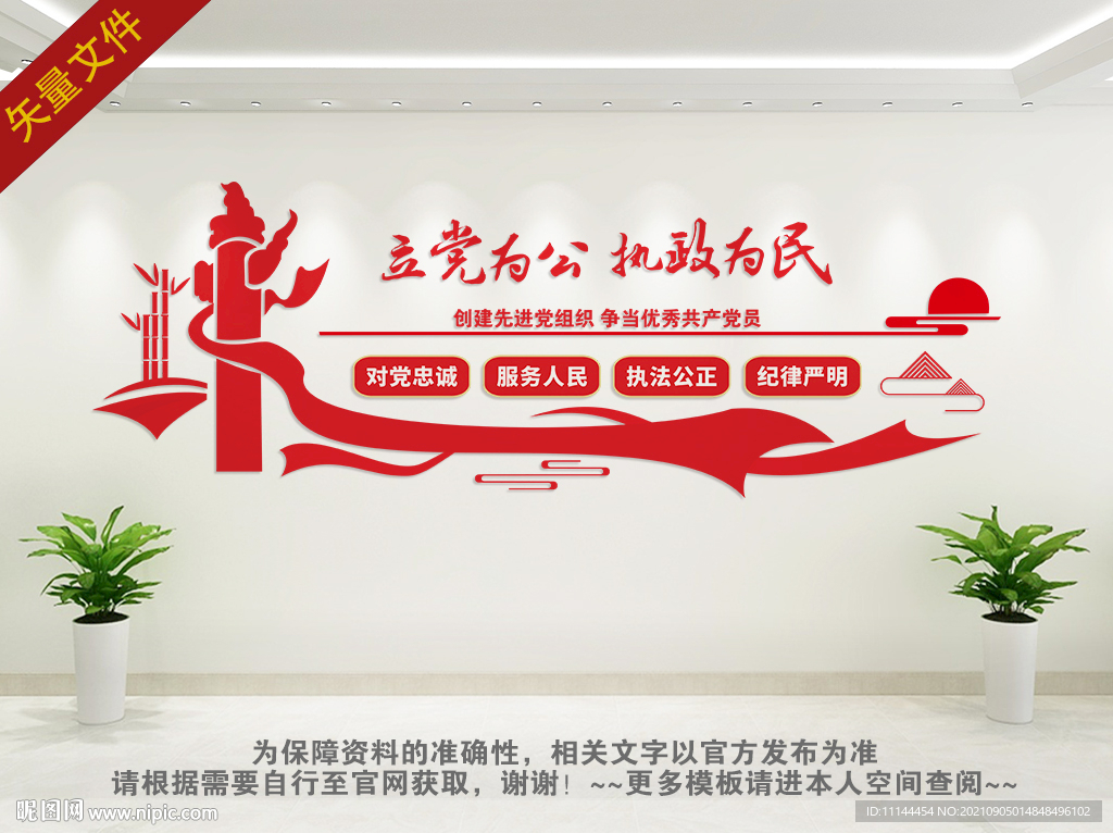 党建 立党为公执政为民