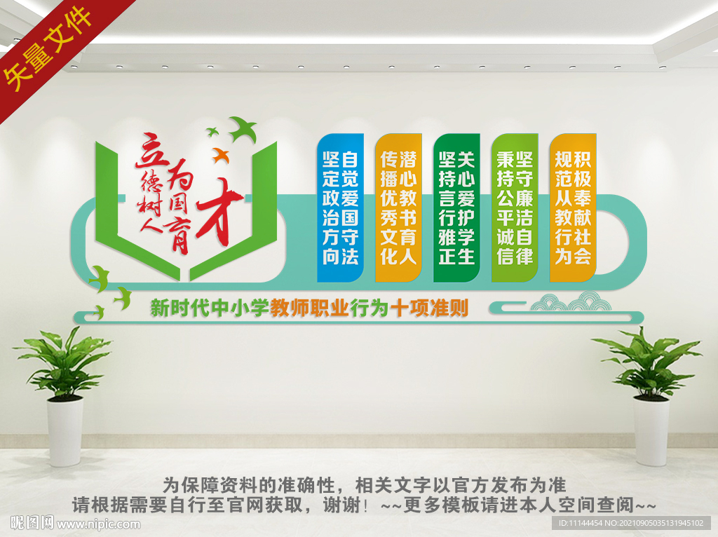 教师职业行为十项准则