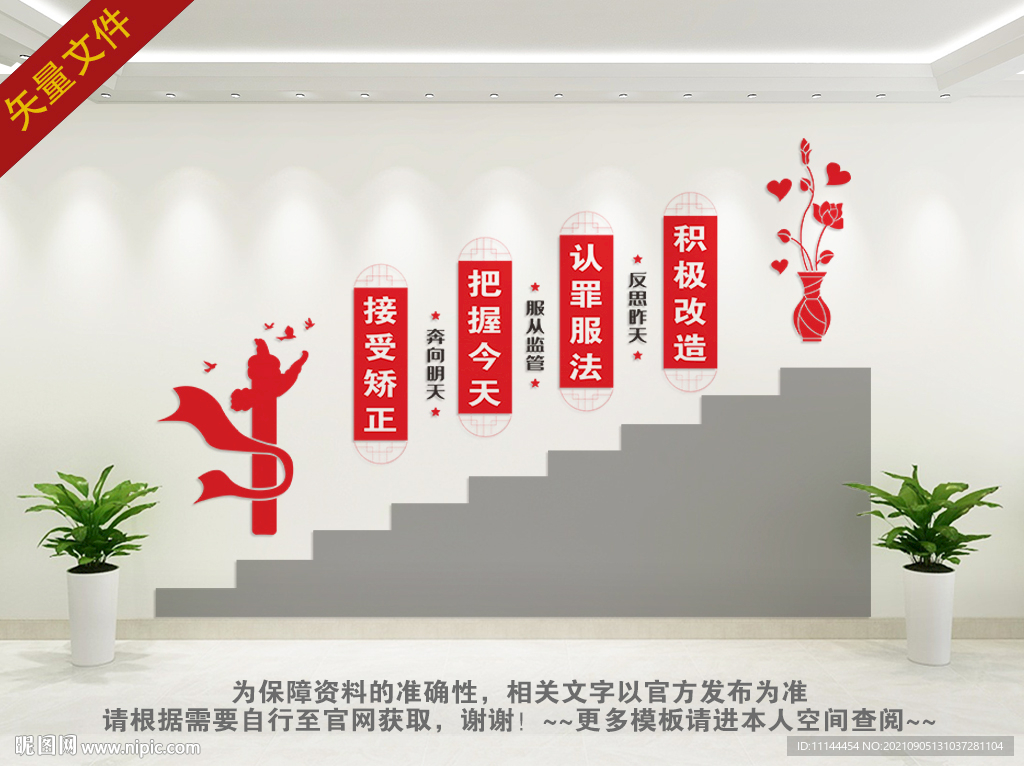 矫正中心楼梯文化墙