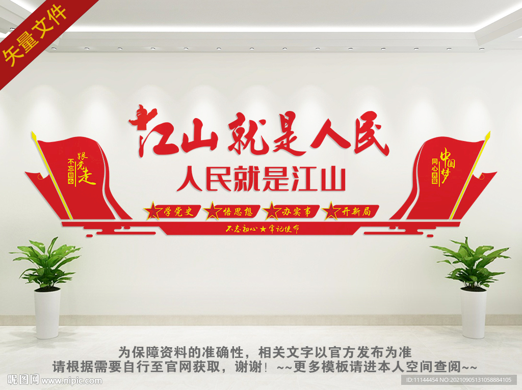 江山就是人民 人民就是江山