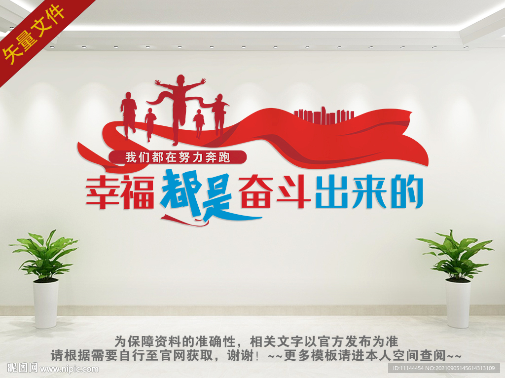 幸福都是奋斗出来的