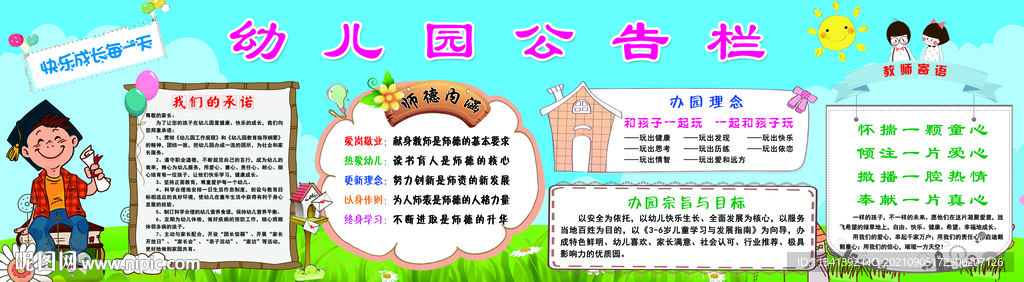 幼儿园公告栏